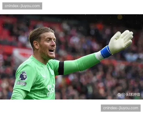 皮克福德一门无忧 埃弗顿门神的大赛经验无人能及