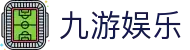 九游娱乐（中国）官方网站 - 九游娱乐首页